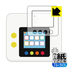 こどもちゃれんじ My English Pad STEP 用 ペーパーライク【ブルーライトカット】保護フィルム (画面用/ふち用) 日本製 自社製造直販