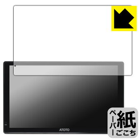 ペーパーライク保護フィルム ATOTO P9 (P909PR) 日本製 自社製造直販