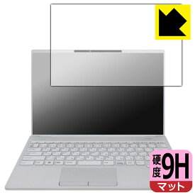 9H高硬度【 反射低減 】保護フィルム LIFEBOOK UHシリーズ UH08/H3, UH09/H3 日本製 自社製造直販