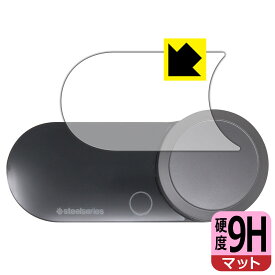 9H高硬度【反射低減】保護フィルム SteelSeries GAMEDAC GEN 2 日本製 自社製造直販