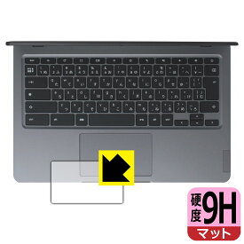 9H高硬度【 反射低減 】保護フィルム Lenovo 14e Chromebook Gen 3 (タッチパッド用) 日本製 自社製造直販