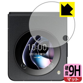 9H高硬度【 反射低減 】保護フィルム nubia Flip 5G (サブディスプレイ用) 日本製 自社製造直販
