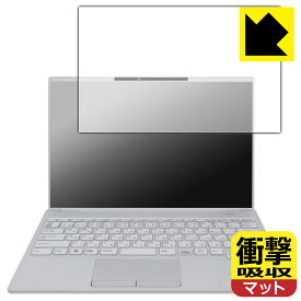 衝撃吸収【 反射低減 】保護フィルム LIFEBOOK UHシリーズ UH08/H3, UH09/H3 日本製 自社製造直販