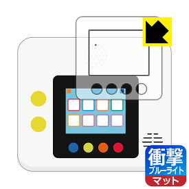 こどもちゃれんじ My English Pad STEP 用 衝撃吸収【ブルーライトカット】反射低減 保護フィルム (画面用/ふち用) 日本製 自社製造直販