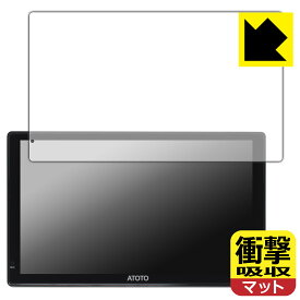 衝撃吸収【 反射低減 】保護フィルム ATOTO P9 (P909PR) 日本製 自社製造直販