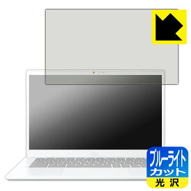 ブルーライトカット【 光沢 】保護フィルム ASUS Chromebook Plus CX34 (CX3402CBA) 日本製 自社製造直販