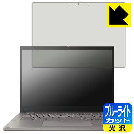 ブルーライトカット【 光沢 】保護フィルム ASUS Chromebook CX34 Flip (CX3401FBA) 日本製 自社製造直販
