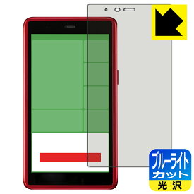 ブルーライトカット【 光沢 】保護フィルム AIR-U AIR-tra1 日本製 自社製造直販