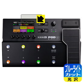 ブルーライトカット【 光沢 】保護フィルム Line 6 POD Go / POD Go Wireless (ディスプレイ用) 日本製 自社製造直販