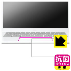 抗菌 抗ウイルス【 光沢 】保護フィルム ASUS Chromebook Plus CX34 (CX3402CBA) タッチパッド用 日本製 自社製造直販