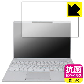 抗菌 抗ウイルス【 光沢 】保護フィルム LIFEBOOK UHシリーズ UH08/H3, UH09/H3 日本製 自社製造直販