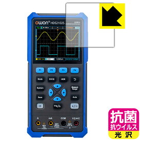 抗菌 抗ウイルス【 光沢 】保護フィルム OWON HDS200シリーズ 日本製 自社製造直販