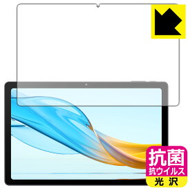 抗菌 抗ウイルス【 光沢 】保護フィルム aiwa tab AG10 (JA3-TBA1003) 日本製 自社製造直販