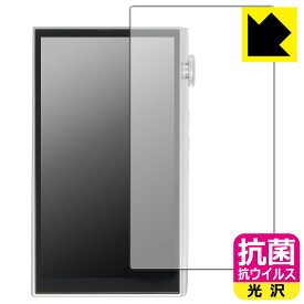 抗菌 抗ウイルス【 光沢 】保護フィルム iBasso Audio DX260 日本製 自社製造直販