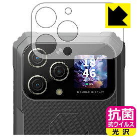 抗菌 抗ウイルス【 光沢 】保護フィルム Blackview BL8000 (セカンドディスプレイ用) 日本製 自社製造直販