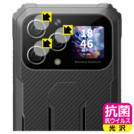 抗菌 抗ウイルス【 光沢 】保護フィルム Blackview BL8000 (カメラレンズ部用) 日本製 自社製造直販
