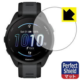 Perfect Shield【 反射低減 】保護フィルム GARMIN Forerunner 165 Music / Forerunner 165 日本製 自社製造直販