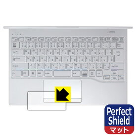 Perfect Shield【 反射低減 】保護フィルム LIFEBOOK UHシリーズ UH08/H3, UH09/H3 (タッチパッド用) 3枚セット 日本製 自社製造直販
