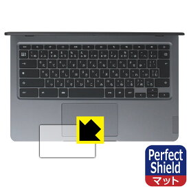 Perfect Shield【 反射低減 】保護フィルム Lenovo 14e Chromebook Gen 3 (タッチパッド用) 日本製 自社製造直販