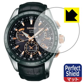 Perfect Shield【 反射低減 】保護フィルム SEIKO ASTRON SBXB061 日本製 自社製造直販