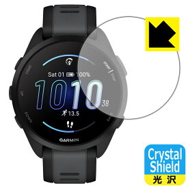 Crystal Shield【 光沢 】保護フィルム GARMIN Forerunner 165 Music / Forerunner 165 日本製 自社製造直販