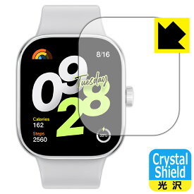 Crystal Shield【光沢】保護フィルム Xiaomi Redmi Watch 4 日本製 自社製造直販