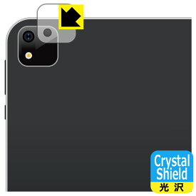 Crystal Shield【 光沢 】保護フィルム MARVUE M8 ProMax (カメラレンズ部用) 日本製 自社製造直販