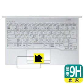 9H高硬度【 光沢 】保護フィルム LIFEBOOK UHシリーズ UH08/H3, UH09/H3 (タッチパッド用) 日本製 自社製造直販