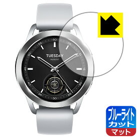 ブルーライトカット【反射低減】保護フィルム Xiaomi Watch S3 日本製 自社製造直販