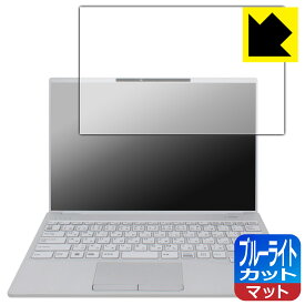 ブルーライトカット【 反射低減 】保護フィルム LIFEBOOK UHシリーズ UH08/H3, UH09/H3 日本製 自社製造直販