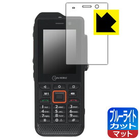 ブルーライトカット【 反射低減 】保護フィルム i.safe MOBILE IS330.1 日本製 自社製造直販