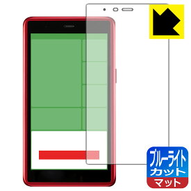 ブルーライトカット【 反射低減 】保護フィルム AIR-U AIR-tra1 日本製 自社製造直販