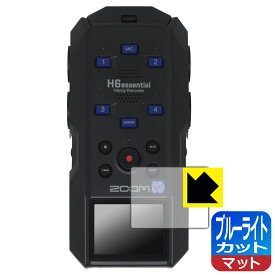 ブルーライトカット【 反射低減 】保護フィルム ZOOM H6essential 日本製 自社製造直販