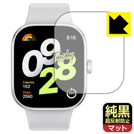純黒クリア【超反射防止】保護フィルム Xiaomi Redmi Watch 4 日本製 自社製造直販