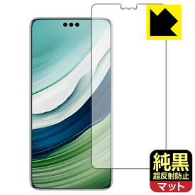 純黒クリア【 超反射防止 】保護フィルム HUAWEI Mate 60 Pro / Mate 60 Pro+ 【 指紋認証対応 】 日本製 自社製造直販