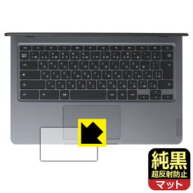 純黒クリア【 超反射防止 】保護フィルム Lenovo 14e Chromebook Gen 3 (タッチパッド用) 日本製 自社製造直販
