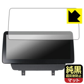 純黒クリア【 超反射防止 】保護フィルム ACE MAZDA ND5RC 10.25インチディスプレイオーディオ (マツダ ロードスター用) 日本製 自社製造直販
