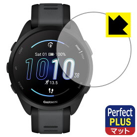 Perfect Shield Plus【 反射低減 】保護フィルム GARMIN Forerunner 165 Music / Forerunner 165 日本製 自社製造直販