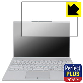 Perfect Shield Plus【 反射低減 】保護フィルム LIFEBOOK UHシリーズ UH08/H3, UH09/H3 日本製 自社製造直販