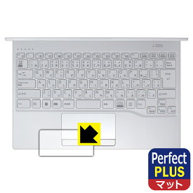 Perfect Shield Plus【 反射低減 】保護フィルム LIFEBOOK UHシリーズ UH08/H3, UH09/H3 (タッチパッド用) 日本製 自社製造直販