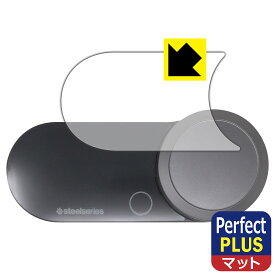 Perfect Shield Plus【 反射低減 】保護フィルム SteelSeries GAMEDAC GEN 2 日本製 自社製造直販