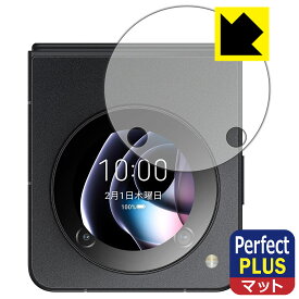 Perfect Shield Plus【 反射低減 】保護フィルム nubia Flip 5G (サブディスプレイ用) 日本製 自社製造直販