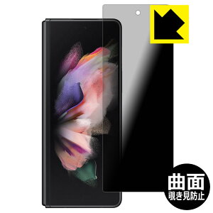 Flexible Shield Privacyy `h~E˒ጸ zیtB Galaxy Z Fold3 5G (Tuʗp) { А