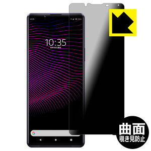 Flexible Shield Privacyy `h~E˒ጸ zیtB Xperia 1 III (SO-51B/SOG03/XQ-BC42) { А