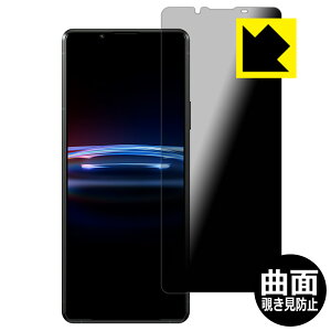 Flexible Shield Privacyy `h~E˒ጸ zیtB Xperia PRO-I (XQ-BE42) { А