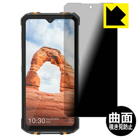 Flexible Shield Privacy【 覗き見防止・反射低減 】保護フィルム OUKITEL WP8 Pro 日本製 自社製造直販