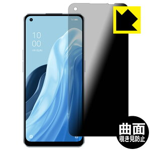 Flexible Shield Privacy【 覗き見防止・反射低減 】保護フィルム OPPO Reno7 A 日本製 自社製造直販
