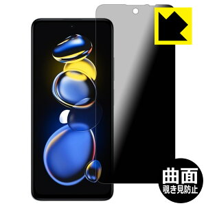 Flexible Shield Privacy【 覗き見防止・反射低減 】保護フィルム Xiaomi Redmi Note 11T Pro 日本製 自社製造直販