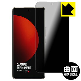 Flexible Shield Privacy【 覗き見防止・反射低減 】保護フィルム Xiaomi 12S Ultra 日本製 自社製造直販