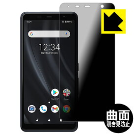 Flexible Shield Privacy【 覗き見防止・反射低減 】保護フィルム arrows BZ02 日本製 自社製造直販